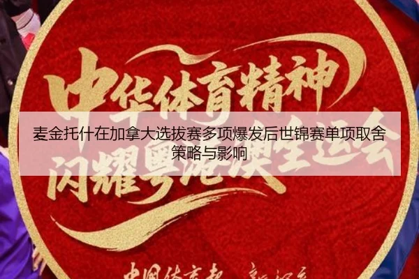 mai-jin-tuo-shen-zai-jia-na-da-xuan-ba-sai-duo-xiang-bao-fa-hou-shi-jin-sai-dan-xiang-qu-she-ce-lve-yu-ying-xiang-2-307.jpg