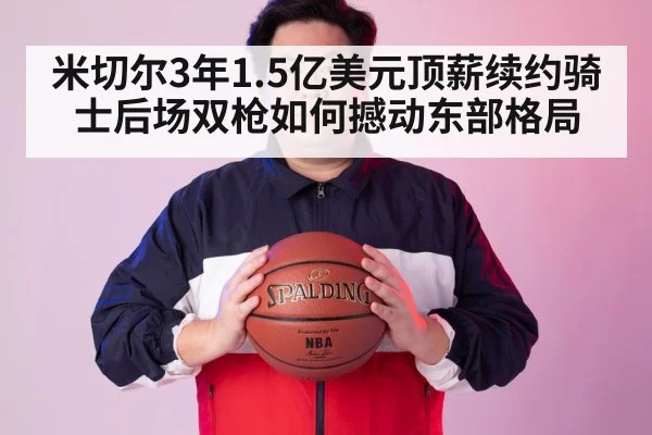 NBA Eastern Conference